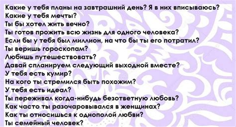 как познакомиться с парнем|160 вопросов, чтобы задать парню: Завести значимую связь